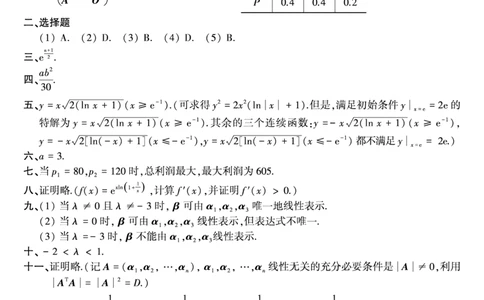1991年考研数三真题答案速查公众号&ldquo;考研小舟&rdquo;持续更新中公众号：考研小舟_27考研真题_考研数学一、二、三历年真题+考研数学资料（1994-2026）_考研数学真题（1987-2026）_数学三