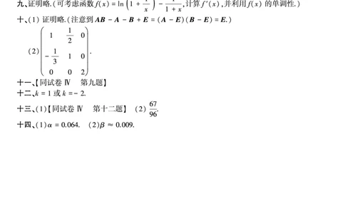 1991年考研数三真题答案速查公众号&ldquo;考研小舟&rdquo;持续更新中公众号：考研小舟_27考研真题_考研数学一、二、三历年真题+考研数学资料（1994-2026）_考研数学真题（1987-2026）_数学三