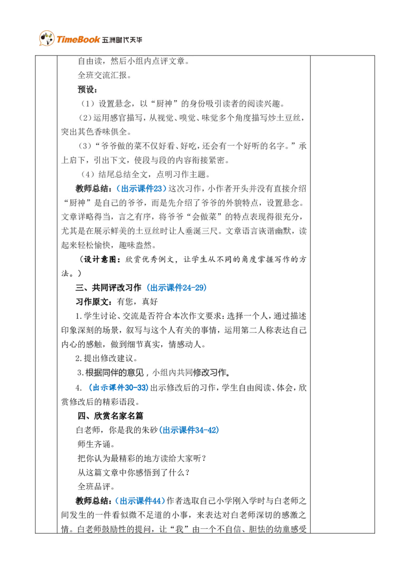习作：有你，真好优质版教案_25秋1-6年级语文上册课件教案_25秋统编版语文六年级上册_统编版语文六年级上册教学资源包（25秋七彩课堂）_8.第八单元_习作：有你，真好_教案