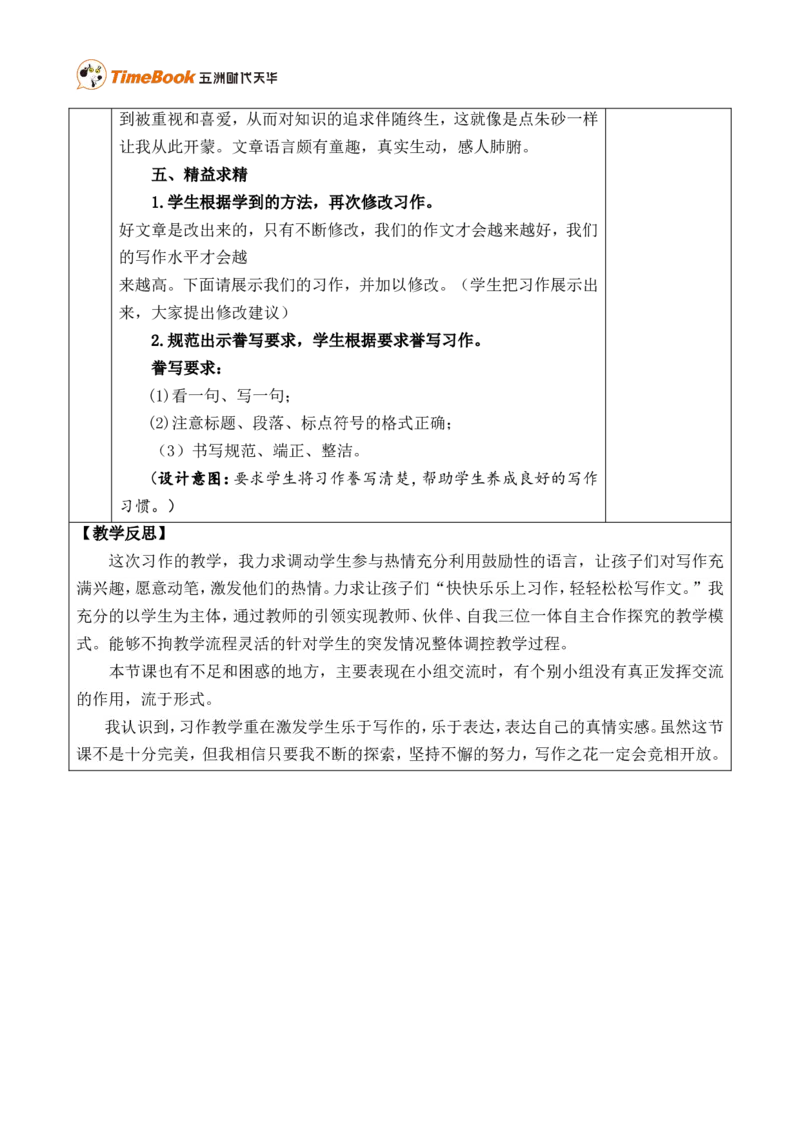 习作：有你，真好优质版教案_25秋1-6年级语文上册课件教案_25秋统编版语文六年级上册_统编版语文六年级上册教学资源包（25秋七彩课堂）_8.第八单元_习作：有你，真好_教案