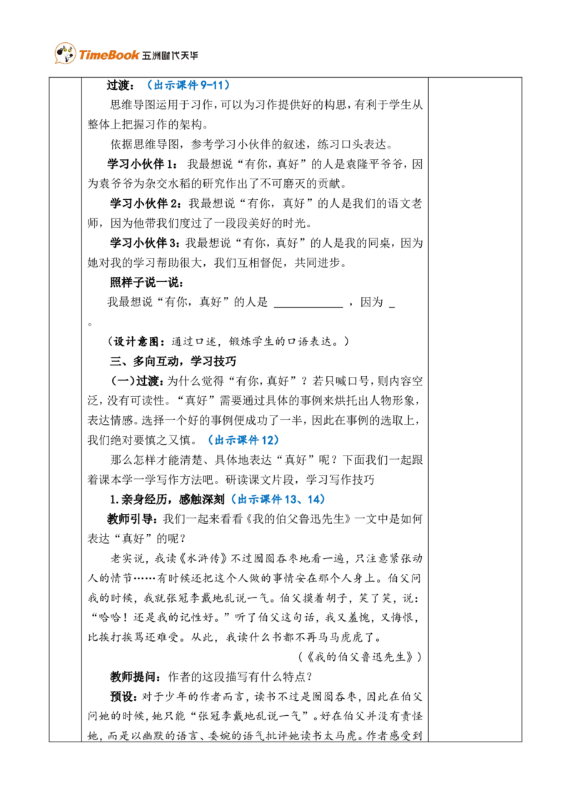 习作：有你，真好优质版教案_25秋1-6年级语文上册课件教案_25秋统编版语文六年级上册_统编版语文六年级上册教学资源包（25秋七彩课堂）_8.第八单元_习作：有你，真好_教案