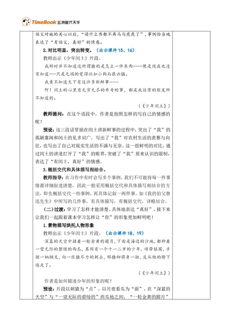 习作：有你，真好优质版教案_25秋1-6年级语文上册课件教案_25秋统编版语文六年级上册_统编版语文六年级上册教学资源包（25秋七彩课堂）_8.第八单元_习作：有你，真好_教案