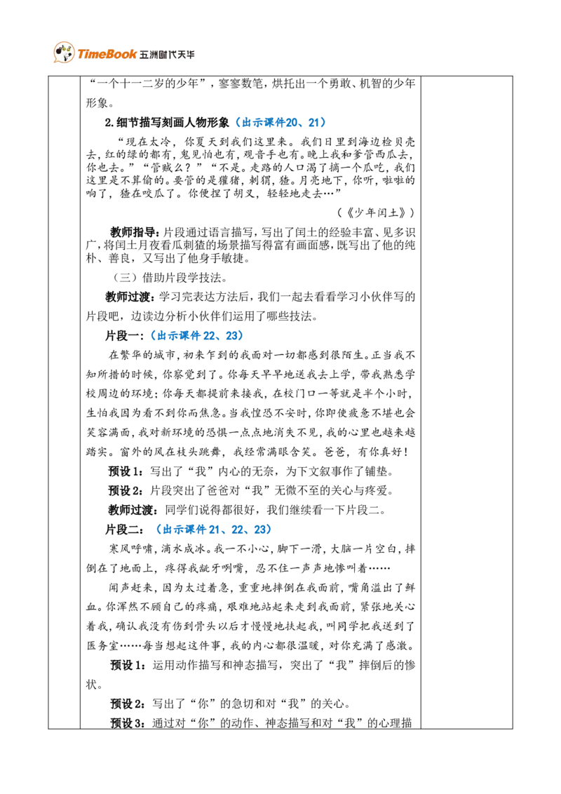 习作：有你，真好优质版教案_25秋1-6年级语文上册课件教案_25秋统编版语文六年级上册_统编版语文六年级上册教学资源包（25秋七彩课堂）_8.第八单元_习作：有你，真好_教案