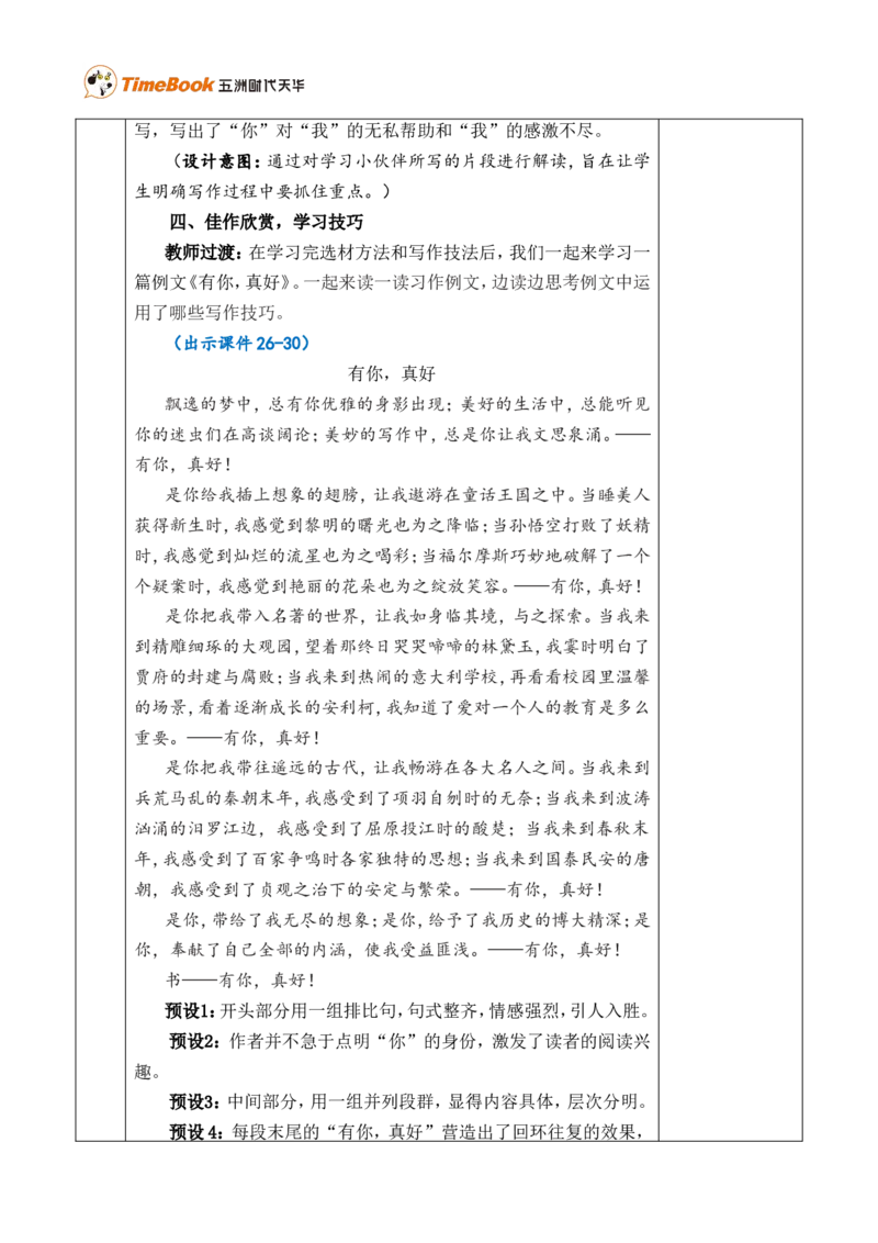习作：有你，真好优质版教案_25秋1-6年级语文上册课件教案_25秋统编版语文六年级上册_统编版语文六年级上册教学资源包（25秋七彩课堂）_8.第八单元_习作：有你，真好_教案