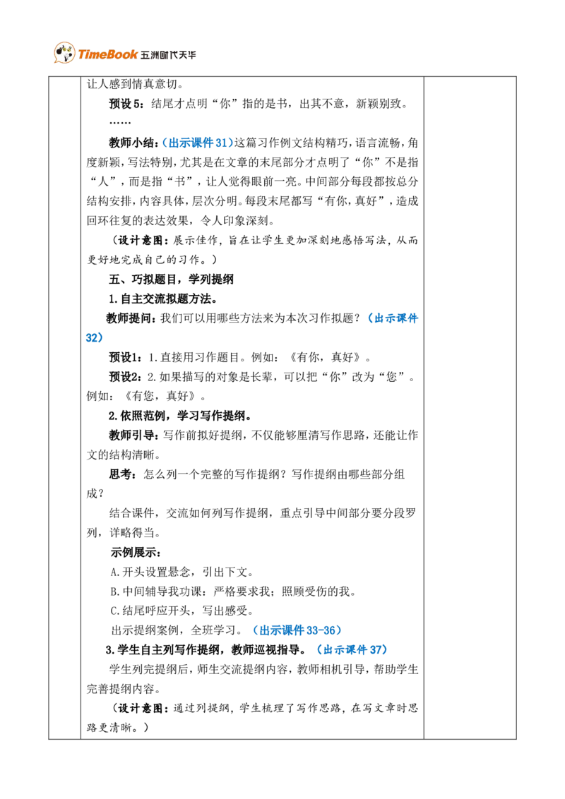 习作：有你，真好优质版教案_25秋1-6年级语文上册课件教案_25秋统编版语文六年级上册_统编版语文六年级上册教学资源包（25秋七彩课堂）_8.第八单元_习作：有你，真好_教案