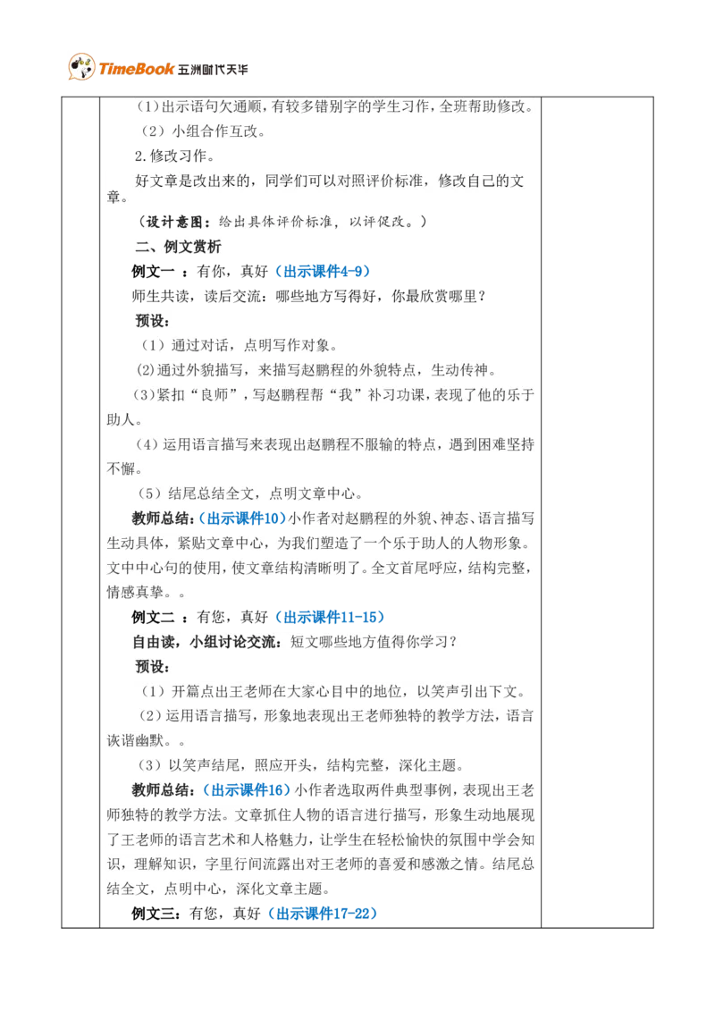 习作：有你，真好优质版教案_25秋1-6年级语文上册课件教案_25秋统编版语文六年级上册_统编版语文六年级上册教学资源包（25秋七彩课堂）_8.第八单元_习作：有你，真好_教案