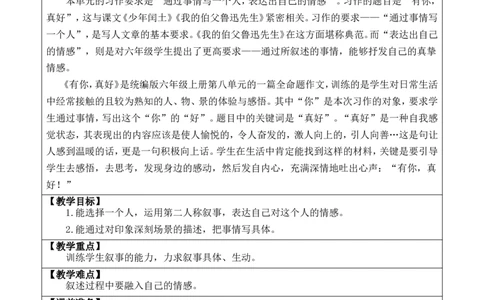 习作：有你，真好优质版教案_25秋1-6年级语文上册课件教案_25秋统编版语文六年级上册_统编版语文六年级上册教学资源包（25秋七彩课堂）_8.第八单元_习作：有你，真好_教案