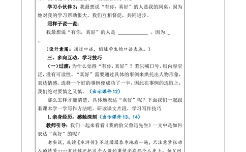 习作：有你，真好优质版教案_25秋1-6年级语文上册课件教案_25秋统编版语文六年级上册_统编版语文六年级上册教学资源包（25秋七彩课堂）_8.第八单元_习作：有你，真好_教案
