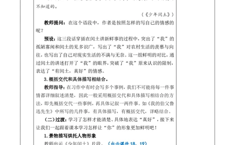 习作：有你，真好优质版教案_25秋1-6年级语文上册课件教案_25秋统编版语文六年级上册_统编版语文六年级上册教学资源包（25秋七彩课堂）_8.第八单元_习作：有你，真好_教案