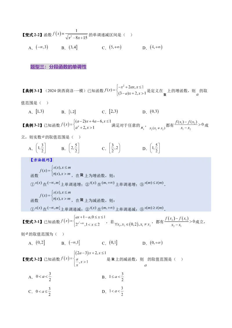 第02讲函数的性质：单调性、奇偶性、周期性、对称性、最值（十六大题型）（讲义）（原卷版）_02高考数学_新高考复习资料_2025年新高考复习