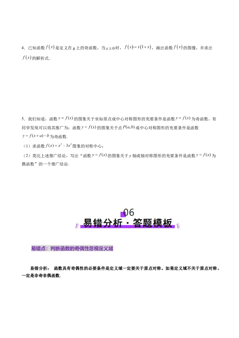 第02讲函数的性质：单调性、奇偶性、周期性、对称性、最值（十六大题型）（讲义）（原卷版）_02高考数学_新高考复习资料_2025年新高考复习