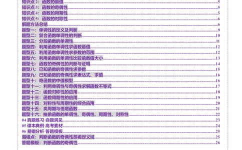 第02讲函数的性质：单调性、奇偶性、周期性、对称性、最值（十六大题型）（讲义）（原卷版）_02高考数学_新高考复习资料_2025年新高考复习