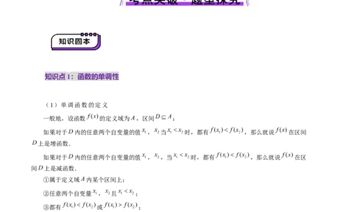 第02讲函数的性质：单调性、奇偶性、周期性、对称性、最值（十六大题型）（讲义）（原卷版）_02高考数学_新高考复习资料_2025年新高考复习