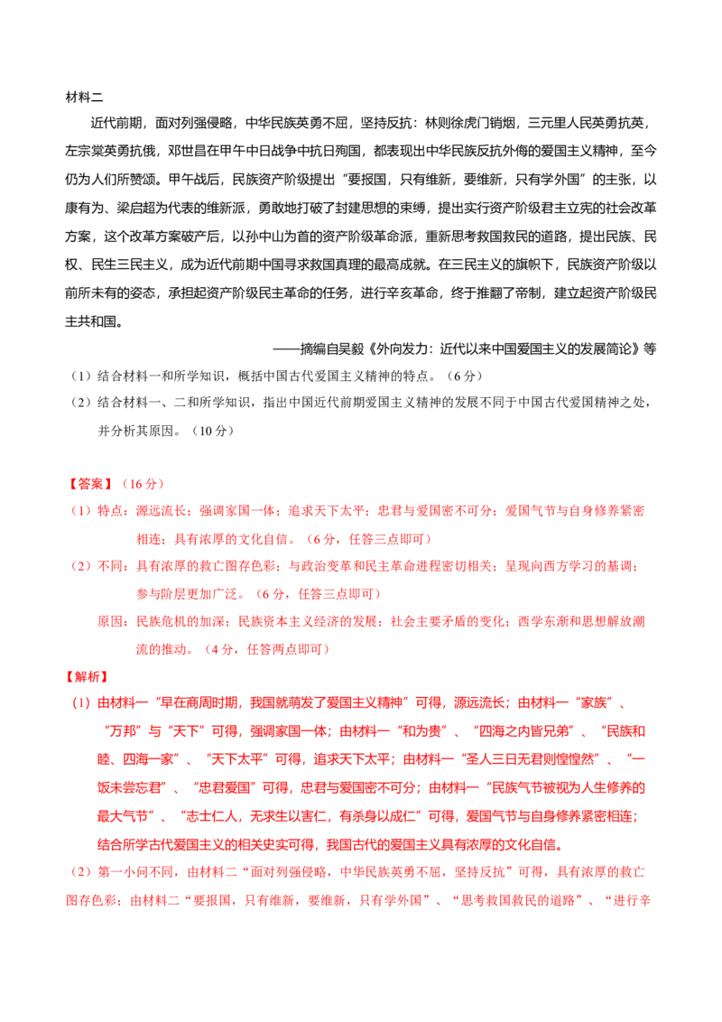 热点话题04家国情怀（解析版）_07高考历史_2024年新高考资料_3.2024专项复习_2024年高考历史热点&middot;重点&middot;难点专练（新高考专用）