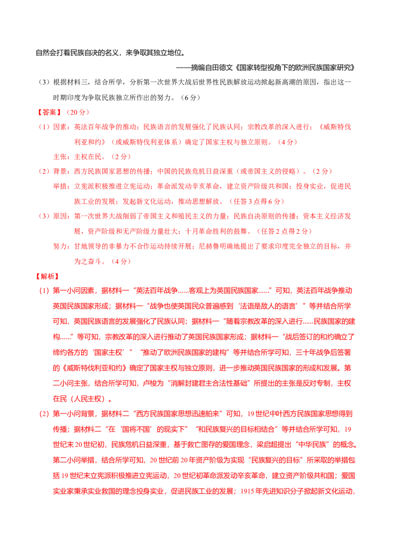 热点话题04家国情怀（解析版）_07高考历史_2024年新高考资料_3.2024专项复习_2024年高考历史热点&middot;重点&middot;难点专练（新高考专用）