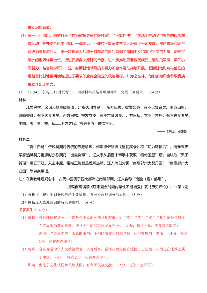 热点话题04家国情怀（解析版）_07高考历史_2024年新高考资料_3.2024专项复习_2024年高考历史热点&middot;重点&middot;难点专练（新高考专用）