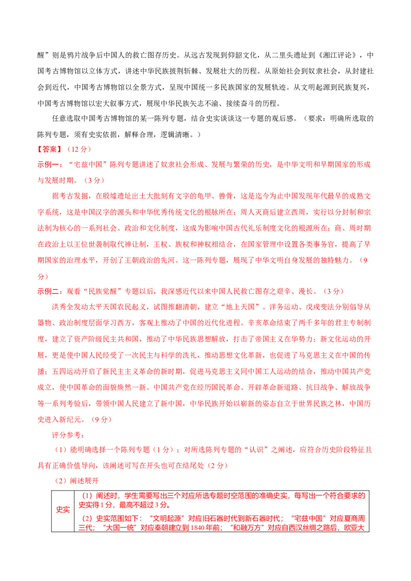 热点话题04家国情怀（解析版）_07高考历史_2024年新高考资料_3.2024专项复习_2024年高考历史热点&middot;重点&middot;难点专练（新高考专用）