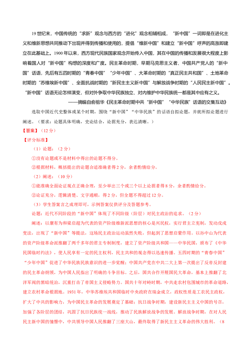 热点话题04家国情怀（解析版）_07高考历史_2024年新高考资料_3.2024专项复习_2024年高考历史热点&middot;重点&middot;难点专练（新高考专用）