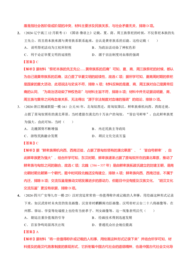 热点话题04家国情怀（解析版）_07高考历史_2024年新高考资料_3.2024专项复习_2024年高考历史热点&middot;重点&middot;难点专练（新高考专用）