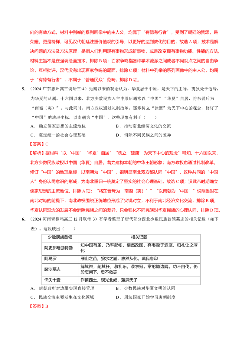 热点话题04家国情怀（解析版）_07高考历史_2024年新高考资料_3.2024专项复习_2024年高考历史热点&middot;重点&middot;难点专练（新高考专用）
