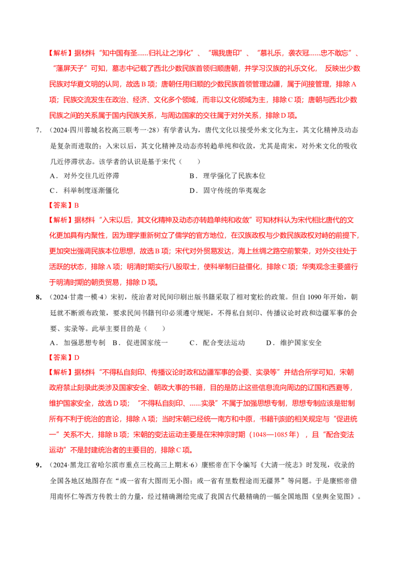 热点话题04家国情怀（解析版）_07高考历史_2024年新高考资料_3.2024专项复习_2024年高考历史热点&middot;重点&middot;难点专练（新高考专用）