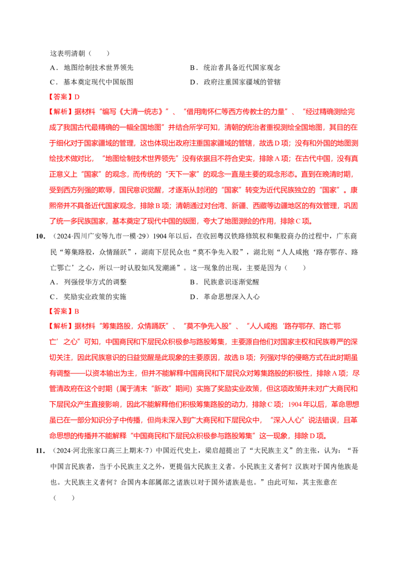热点话题04家国情怀（解析版）_07高考历史_2024年新高考资料_3.2024专项复习_2024年高考历史热点&middot;重点&middot;难点专练（新高考专用）