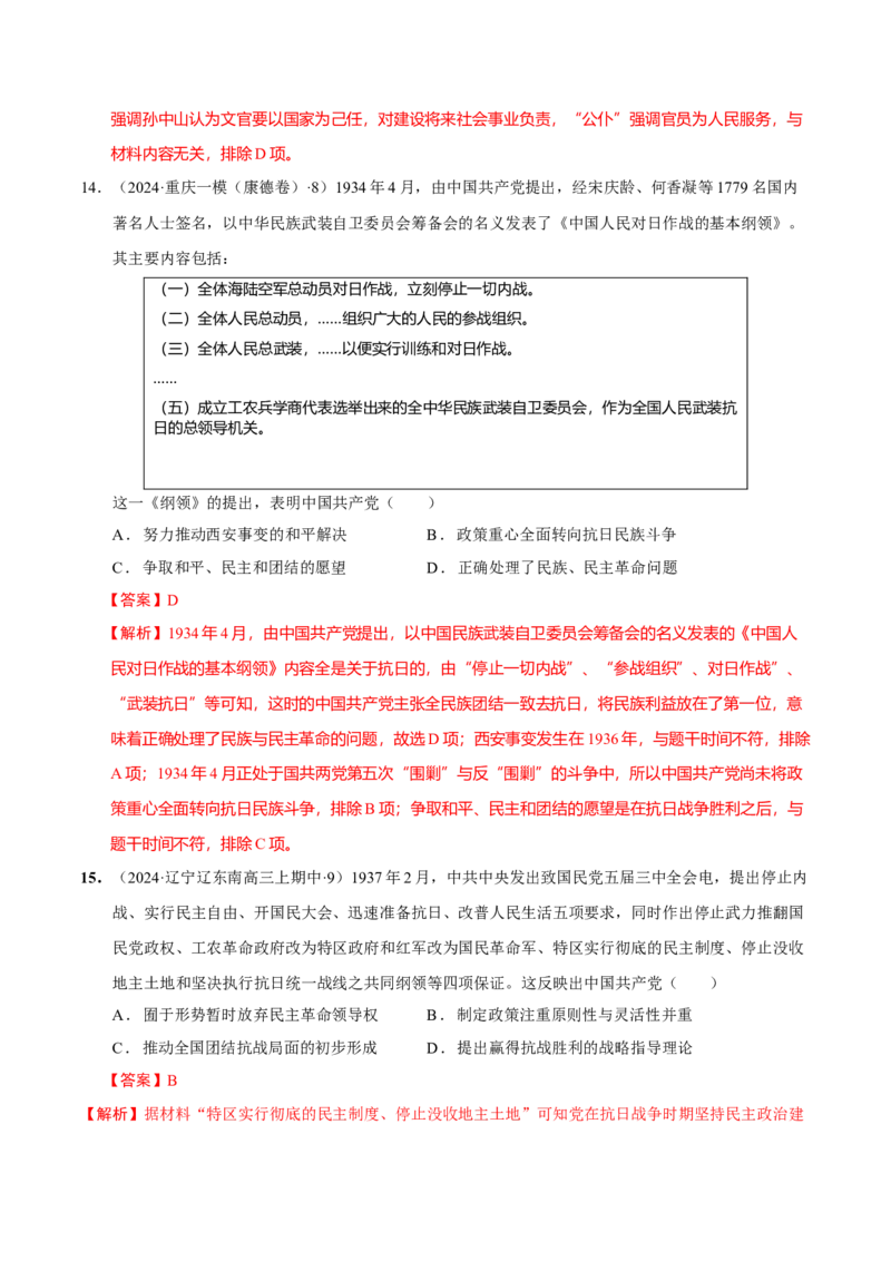 热点话题04家国情怀（解析版）_07高考历史_2024年新高考资料_3.2024专项复习_2024年高考历史热点&middot;重点&middot;难点专练（新高考专用）