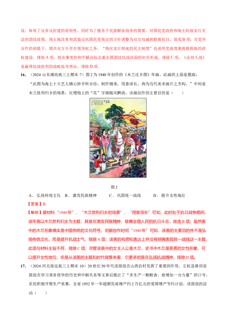 热点话题04家国情怀（解析版）_07高考历史_2024年新高考资料_3.2024专项复习_2024年高考历史热点&middot;重点&middot;难点专练（新高考专用）