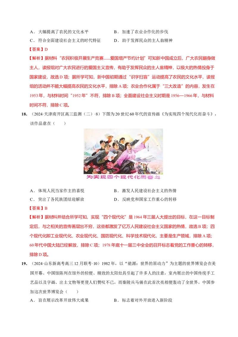 热点话题04家国情怀（解析版）_07高考历史_2024年新高考资料_3.2024专项复习_2024年高考历史热点&middot;重点&middot;难点专练（新高考专用）