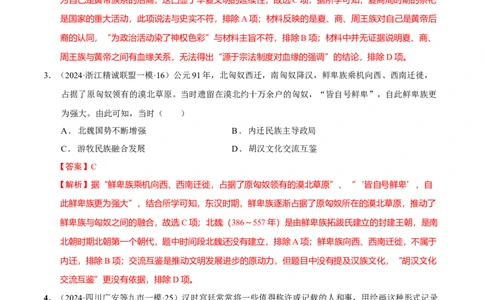热点话题04家国情怀（解析版）_07高考历史_2024年新高考资料_3.2024专项复习_2024年高考历史热点&middot;重点&middot;难点专练（新高考专用）