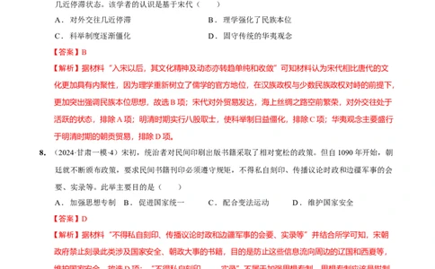 热点话题04家国情怀（解析版）_07高考历史_2024年新高考资料_3.2024专项复习_2024年高考历史热点&middot;重点&middot;难点专练（新高考专用）