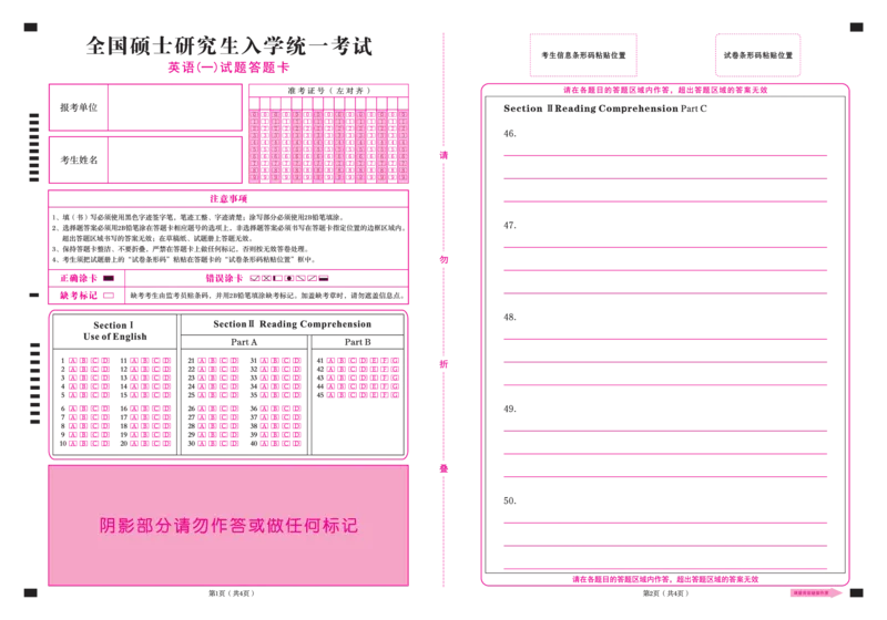 最新考研英语（一）答题卡_27考研真题_考研英语一、二真题+解析（1994-2026）_英语答题卡