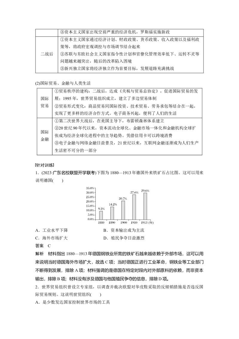 板块四　第十九单元　第65讲　近代以来西方商业贸易、城市化、交通运输与社会生活_07高考历史_2025年新高考资料_一轮复习_2025高考大一轮复习历史（通史版）_板块四　世界史