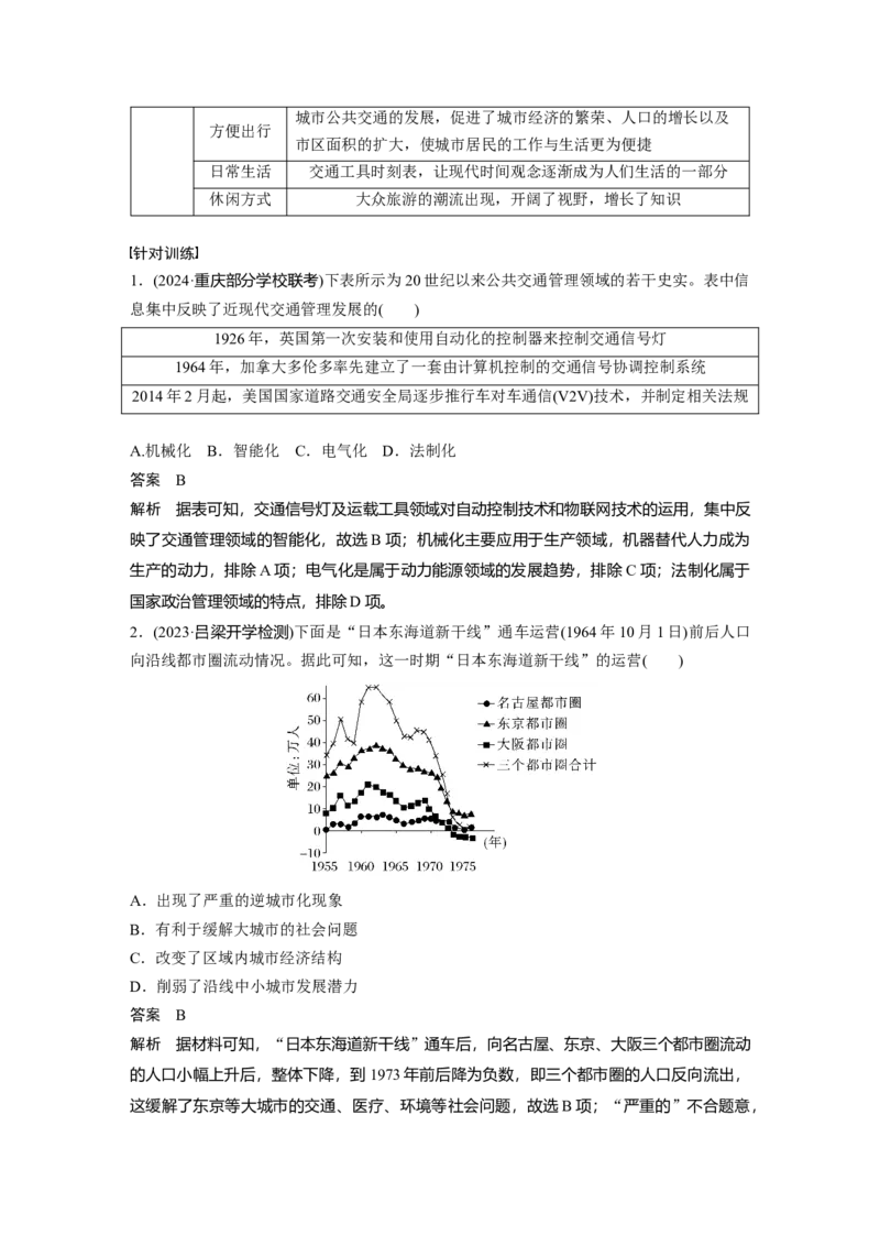 板块四　第十九单元　第65讲　近代以来西方商业贸易、城市化、交通运输与社会生活_07高考历史_2025年新高考资料_一轮复习_2025高考大一轮复习历史（通史版）_板块四　世界史