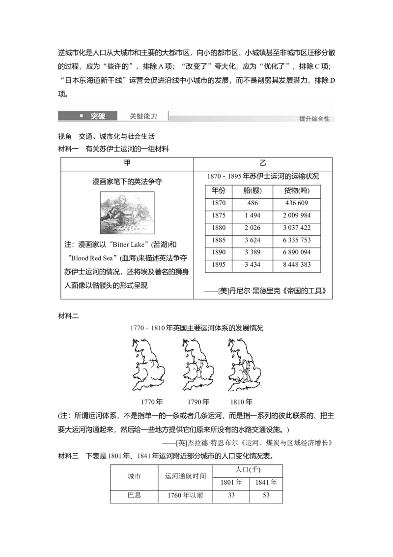 板块四　第十九单元　第65讲　近代以来西方商业贸易、城市化、交通运输与社会生活_07高考历史_2025年新高考资料_一轮复习_2025高考大一轮复习历史（通史版）_板块四　世界史