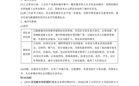 板块四　第十九单元　第65讲　近代以来西方商业贸易、城市化、交通运输与社会生活_07高考历史_2025年新高考资料_一轮复习_2025高考大一轮复习历史（通史版）_板块四　世界史