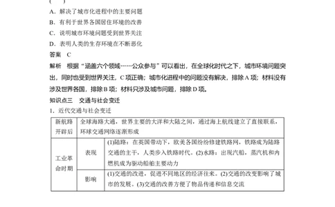 板块四　第十九单元　第65讲　近代以来西方商业贸易、城市化、交通运输与社会生活_07高考历史_2025年新高考资料_一轮复习_2025高考大一轮复习历史（通史版）_板块四　世界史