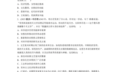 板块四　第十二单元　训练34近代科学革命与启蒙运动_07高考历史_2025年新高考资料_一轮复习_2025高考大一轮复习讲义+课件精准备考2025年新高三历史一轮复习备课课件（完结）