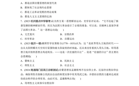 板块四　第十二单元　训练34近代科学革命与启蒙运动_07高考历史_2025年新高考资料_一轮复习_2025高考大一轮复习讲义+课件精准备考2025年新高三历史一轮复习备课课件（完结）