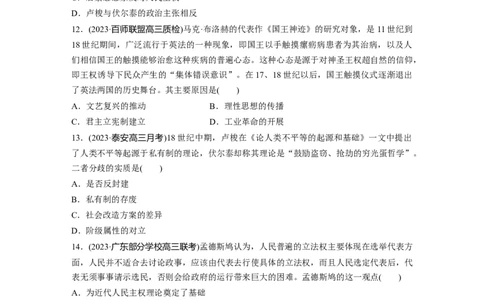 板块四　第十二单元　训练34近代科学革命与启蒙运动_07高考历史_2025年新高考资料_一轮复习_2025高考大一轮复习讲义+课件精准备考2025年新高三历史一轮复习备课课件（完结）