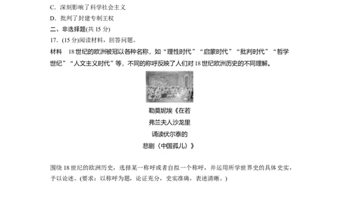 板块四　第十二单元　训练34近代科学革命与启蒙运动_07高考历史_2025年新高考资料_一轮复习_2025高考大一轮复习讲义+课件精准备考2025年新高三历史一轮复习备课课件（完结）