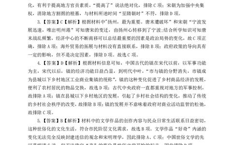 湖北省荆荆宜三校2022-2023学年高三上学期9月联考历史试题答案_07高考历史_历史高考模拟题_新高考_2023年_2023湖北省荆荆宜三校高三上学期9月联考历史
