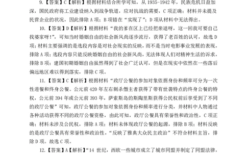 湖北省荆荆宜三校2022-2023学年高三上学期9月联考历史试题答案_07高考历史_历史高考模拟题_新高考_2023年_2023湖北省荆荆宜三校高三上学期9月联考历史