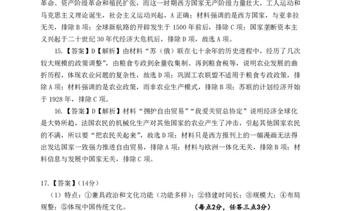 湖北省荆荆宜三校2022-2023学年高三上学期9月联考历史试题答案_07高考历史_历史高考模拟题_新高考_2023年_2023湖北省荆荆宜三校高三上学期9月联考历史