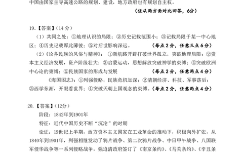 湖北省荆荆宜三校2022-2023学年高三上学期9月联考历史试题答案_07高考历史_历史高考模拟题_新高考_2023年_2023湖北省荆荆宜三校高三上学期9月联考历史