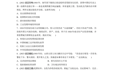 板块二　第七单元　训练18北洋军阀统治时期的政治、经济与文化_07高考历史_2025年新高考资料_一轮复习_2025高考大一轮复习历史（人教版）_学生用书Word版文档全书_2025一轮复习69练