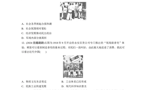 板块二　第七单元　训练18北洋军阀统治时期的政治、经济与文化_07高考历史_2025年新高考资料_一轮复习_2025高考大一轮复习历史（人教版）_学生用书Word版文档全书_2025一轮复习69练