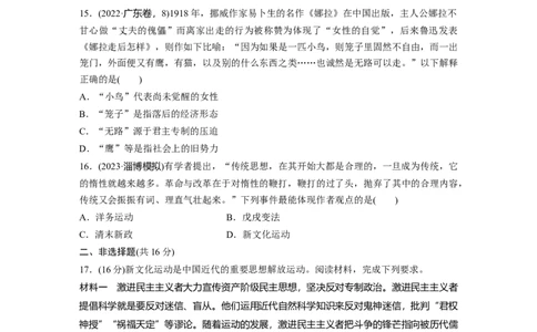 板块二　第七单元　训练18北洋军阀统治时期的政治、经济与文化_07高考历史_2025年新高考资料_一轮复习_2025高考大一轮复习历史（人教版）_学生用书Word版文档全书_2025一轮复习69练