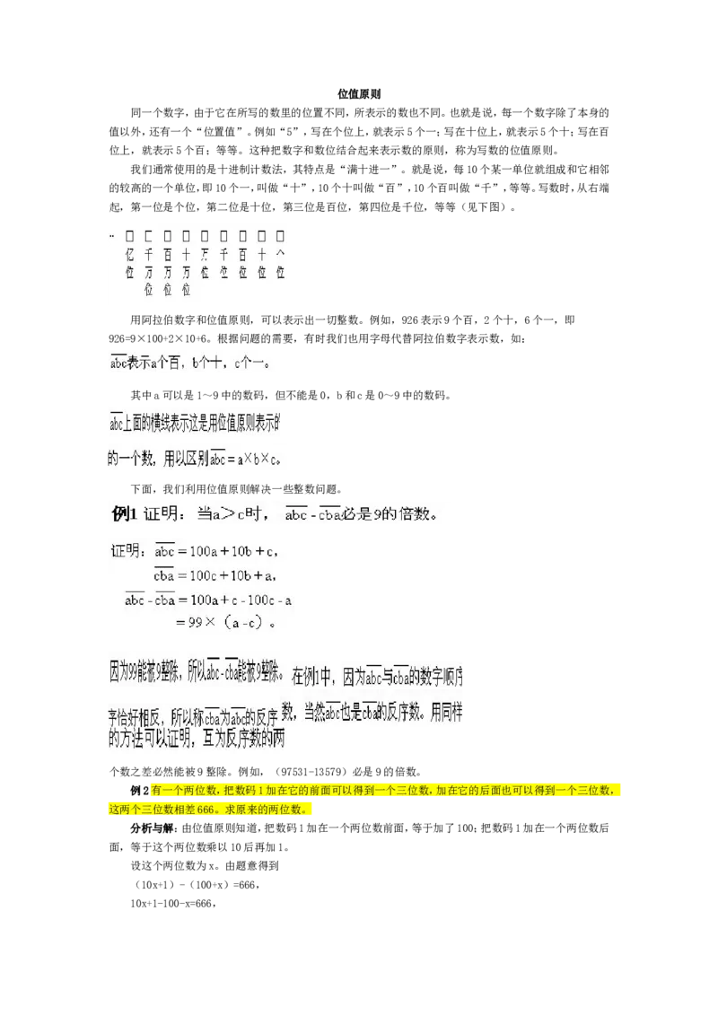 五年级奥数基础教程-位值原则小学_奥数专题合集_H003小学奥数培训班课程+习题_1-6年级上下册奥数_五年级_整张专辑奥数五年级数学奥数基础教程_通用版