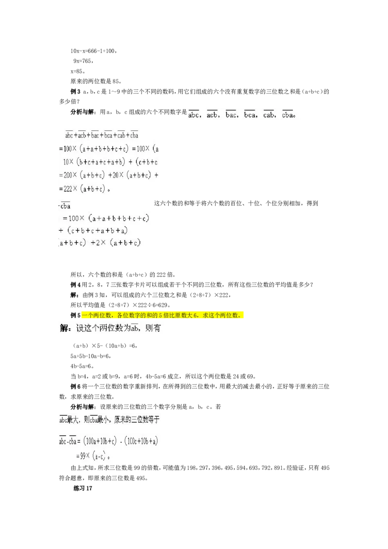 五年级奥数基础教程-位值原则小学_奥数专题合集_H003小学奥数培训班课程+习题_1-6年级上下册奥数_五年级_整张专辑奥数五年级数学奥数基础教程_通用版